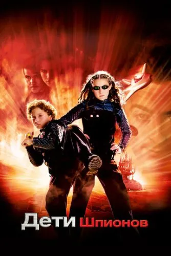 Дети шпионов (2001) смотреть онлайн