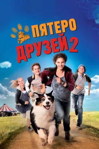 Пятеро друзей 2 (2013) смотреть онлайн