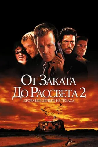 От заката до рассвета 2: Кровавые деньги из Техаса (1998) смотреть онлайн