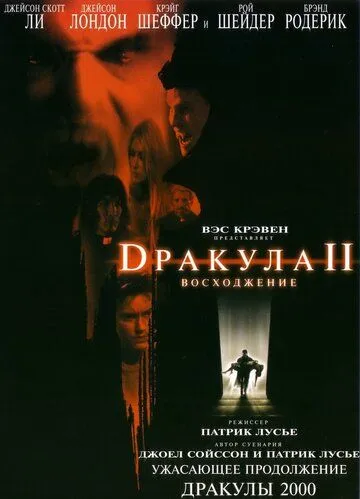 Дракула 2: Вознесение (2002) смотреть онлайн