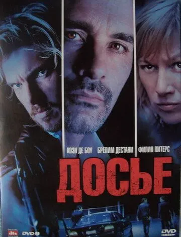 Досье «К» (2009) смотреть онлайн