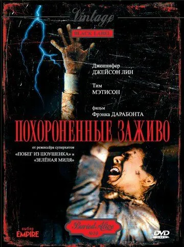Похороненные заживо (1990) смотреть онлайн