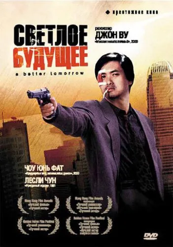 Светлое будущее (1986) смотреть онлайн