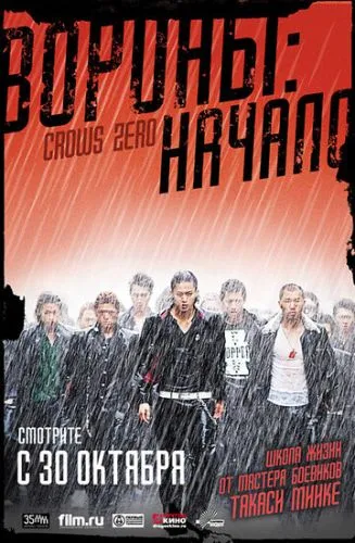 Вороны: Начало (2007) смотреть онлайн
