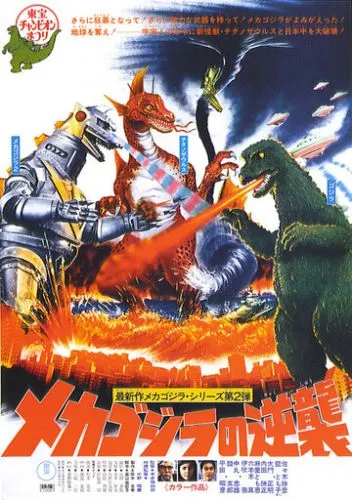 Террор Мехагодзиллы (1975) смотреть онлайн